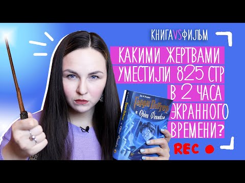 Видео: Рецензия на книгу «Гарри Поттер и запретное путешествие»