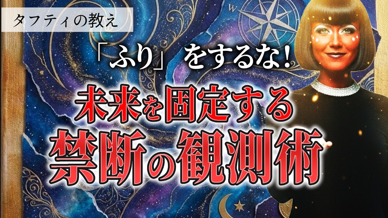 鏡の前で「なった」ふりをするな。細胞レベルで未来を固定する、禁断の観測技術