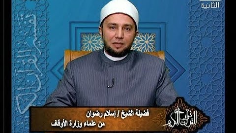 برنامج فى نور القرآن الكريم مع الشيخ إسلام رضوان والقارئ محمود الطوخى إذاعة 17 4 2019