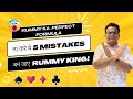 Rummy mastery avoid these top 5 common mistakes