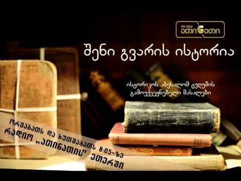 გვარის ისტორია -  ჭანტურია