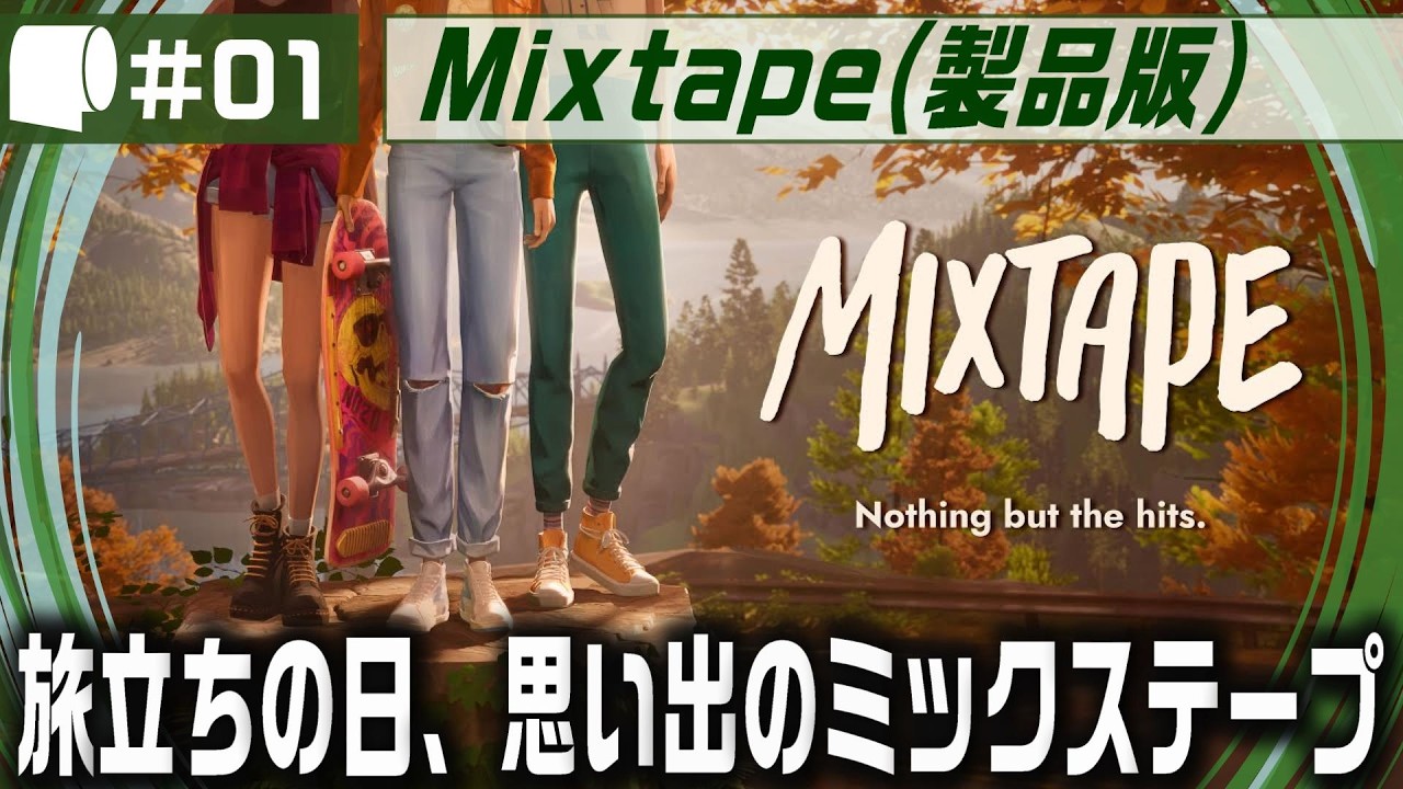 01【 Mixtape / ミックステープ （製品版）】ハイスクール最後の夜、3