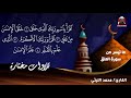 التلاوة التي يبحث عنها الكثير التوبة والعلق الشيخ محمد الليثي تلاوة تفوق الوصف 