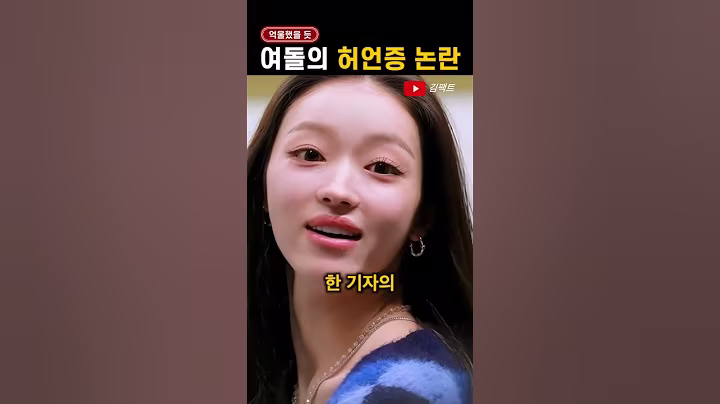 '허언증 논란' 생길까봐 조심하는 여돌