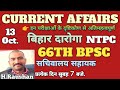 DAILY CURRENT AFFAIRS BY H.RAUSHAN ( 13- OCTOBER 2020)