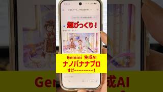 「見てこれ！」Nano banana ProはPixel10Proを買えば半年無料！イラストの清書・写真から動画作成、驚きの画像生成AI！ #gemini #GoogleAI