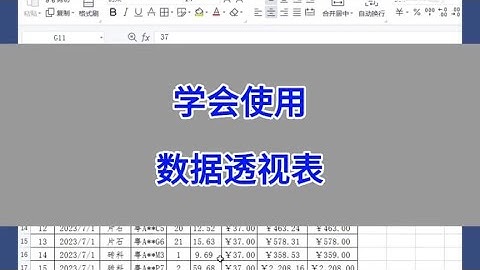 Excel：学会使用数据透视表。#wps #excel #办公技巧 #电脑