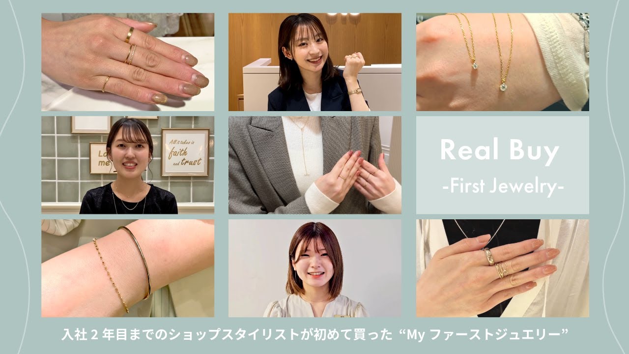 【入社2年以内】ete スタイリストが初めて買ったジュエリーはこれ！【初心者必見✨】