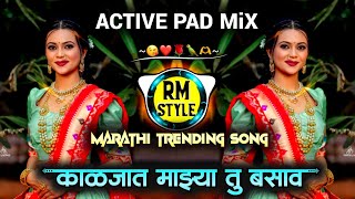 Kaljat Majha Tu Basav | Marathi Trending Dj Song | काळजात माझ्या बसावं ( Active Pad Mix ) Dj Rohit 