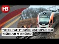 Момент аварії потягу Київ-Запоріжжя: "Інтерсіті" зійшов з рейок.