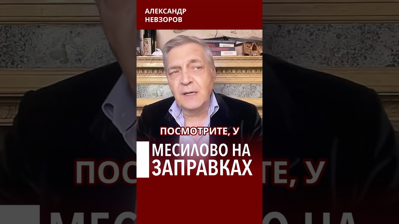 Россияне оттачивают мастерство заправочного боя #невзоров episode artwork
