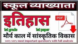 School lecturer | 1st paper | history question | मौर्य काल में सांस्कृतिक विकास Hari Ram Saran