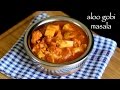 Aloo gobi masala recipe  how to make aloo gobi curry  restaurant style