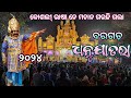 Bargarh dhanu yatra 2024world famous bargarh dhanu yatra  world largest open theatre