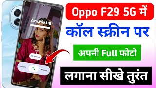 Oppo f29 5g full screen call photo setting | oppo f29 5g call screen par apni photo kaise lagaye