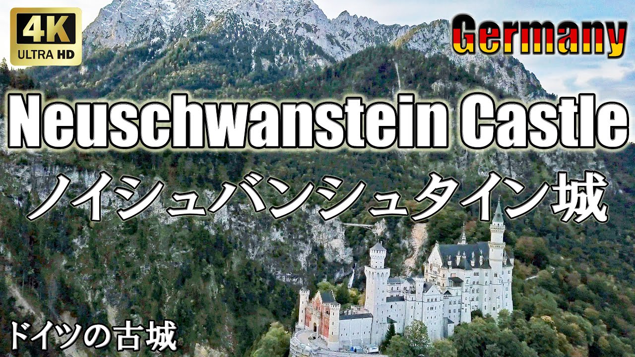 ドイツ発 空から見るノイシュヴァンシュタイン城 Neuschwanstein Castle Germany Youtube