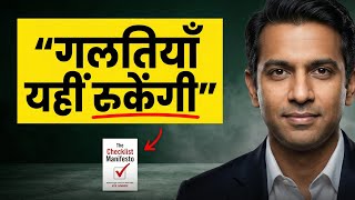 The Checklist Manifesto Audiobook in Hindi | Book Summary | Atul Gawande | Productivity &amp; Success