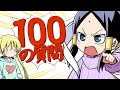 三千院ナギに100の質問してみたら、とんでもない回答出た。