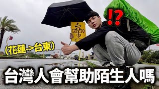 韓國人第一次在花蓮搭便車，遇到原住民結果… by 韓國歐巴太囧 121,960 views 1 month ago 15 minutes