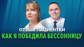 Когнитивно-поведенческая терапия бессонницы: отзыв