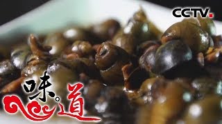 《味道》  四季味道：什么是水中不能错过的鲜？ 清蒸刀鱼 爆炒螺蛳 红膏蟹 20180927 | CCTV美食