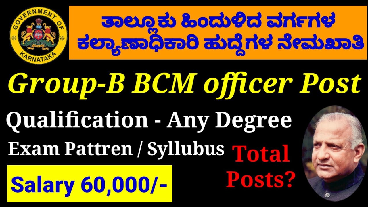 Group-B job Notification/Taluk BCM officer posts Notification - YouTube