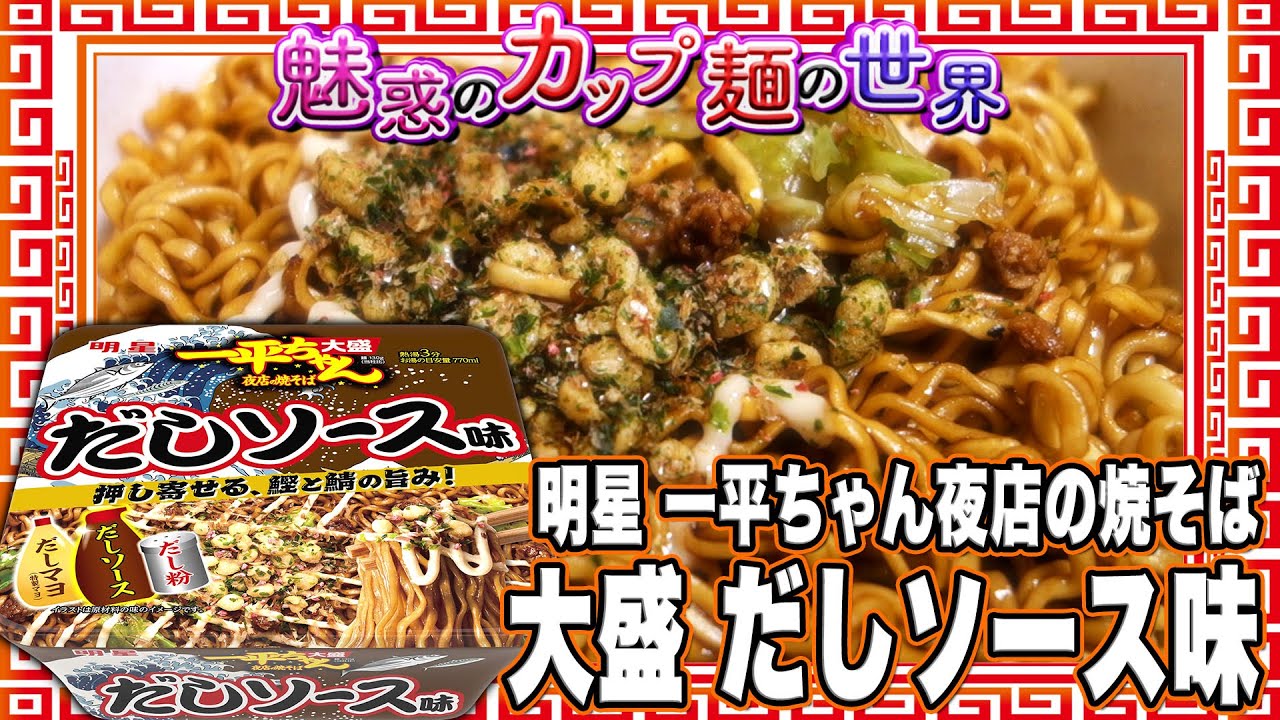 Myojo Ippei-chan Night Market Yakisoba, Large, Dashi Sauce Flavor