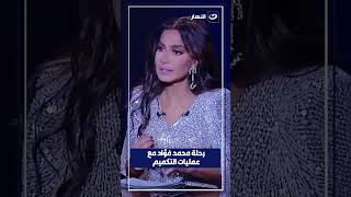 محمد فؤاد يؤكد علي إجرائة عملية تكميم المعدة