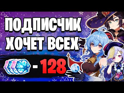 Видео: ПОДПИСЧИК РОЛЛИТ БАННЕРЫ | МОЛИТВЫ ГАНЬ ЮЙ | РОЛЛЫ Genshin Impact