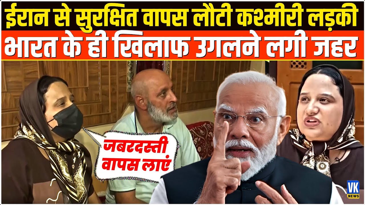 Saba Rasool कश्मीर लौटते ही सबा देश के बारे उगले लगी जहर! Saba Rasool Kashmir ...