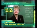 Программа передач на 25 декабря и конец эфира 10 канал 24 12 2000 