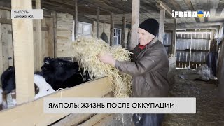 Жизнь освобожденного Ямполя – чем живут местные жители