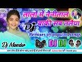 Talo me nainital baki sab talaiya dj remix dj masedur rangeela