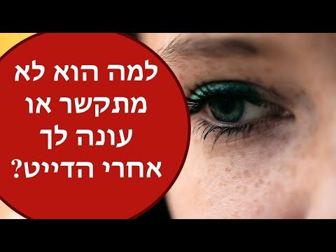 וִידֵאוֹ: למה גבר לא מתקשר: 6 סיבות