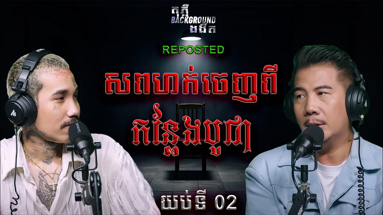 រឿងរន្ធត់របស់ម៉ាដូណា || យប់ទី02 #តុភ្លឺBackgroundងងឹតReposted