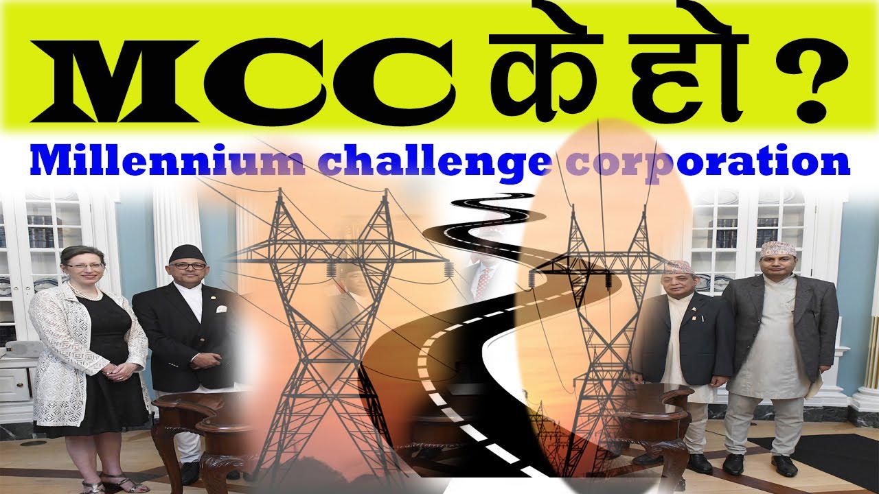 What is MCC? Millennium challenge corporation|know all about mcc|why mcc is not good for nepal