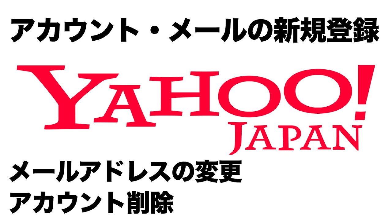 yahoo japan id  New Update  【2022年対応】Yahoo!JAPANのアカウント(ID)・メールアドレスの新規作成方法、メールアドレス変更方法、アカウント(ID)の削除方法