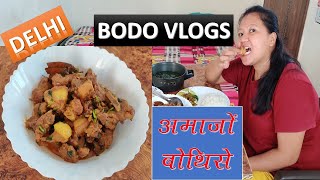 अमाजों बोथिसे || How to Make Bodo Village Style Pork || Bodo Vlog || Delhi नि Bodo