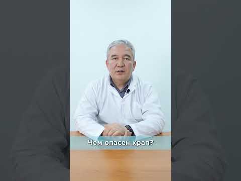 Чем опасен храп?
