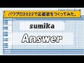 パワプロでSUMIKA『Answer』を応援歌にしてみた。