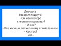 Стриптизерша в Автобусе и Большие Груди Девушки!!! Смешная Подборка Анекдотов!!!