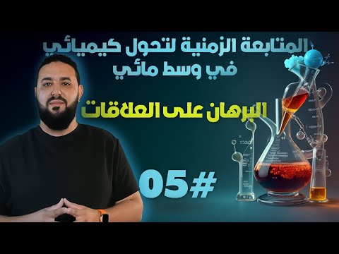 البرهان على العلاقات في الوحدة 01  الطريقة الأبسط و المضمونة دائما