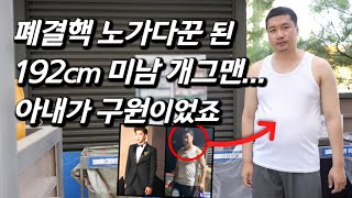 [정재형을 만나다] 슈퍼모델 출신 '웃찾사' 개그맨 근황.. 결혼 후 36kg 찐 현시점 릴스, 숏츠 최고 화제 유부남