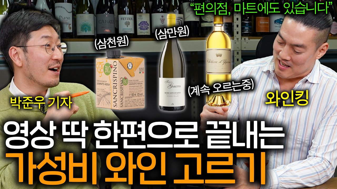 가격대 별 와인 고르는 법