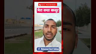 मेरी सादगी से लोग जलें तो मेरा क्या कसूर : Muhammad Sharif Raza