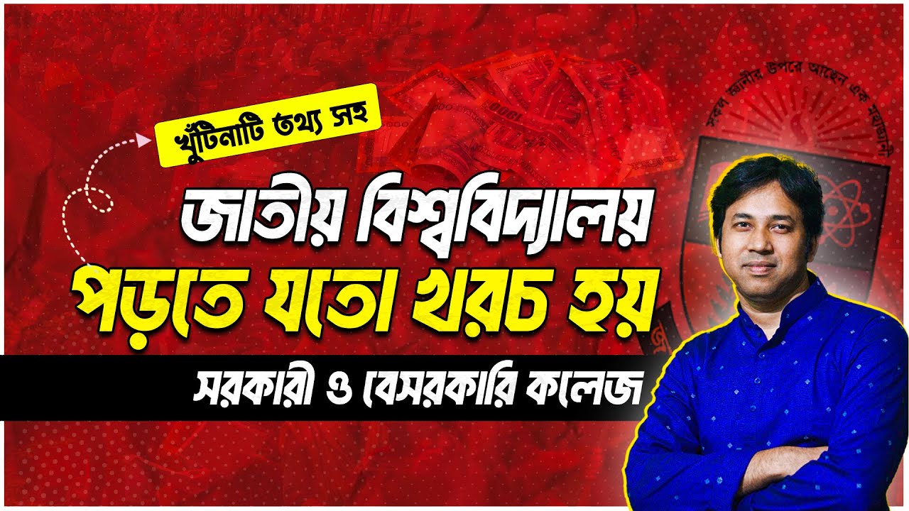 জাতীয় বিশ্ববিদ্যালয় ভর্তি ২০২৪-পড়তে কতো খরচ ?NU Admission Cost ...