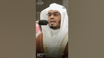 تلاوة فضيلة الشيخ أ.د. #ياسر_الدوسري من صلاة الفجر 18 ربيع الأول 1446هـ #yasseraldosari