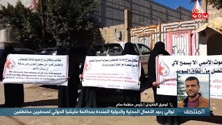 توالي ردود الأفعال المحلية والدولية المنددة بمحاكمة مليشيا الحوثي لصحفيين مختطفين