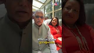 Dilip Ghosh | কার্শিয়াংয়ে হেরিটেজ ট্রেনে সস্ত্রীক দিলীপ
