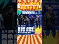 台灣3:2勝中國 勇奪隊史首金#桌球 #世大運 #筑芊心#金牌 #冠軍#台灣